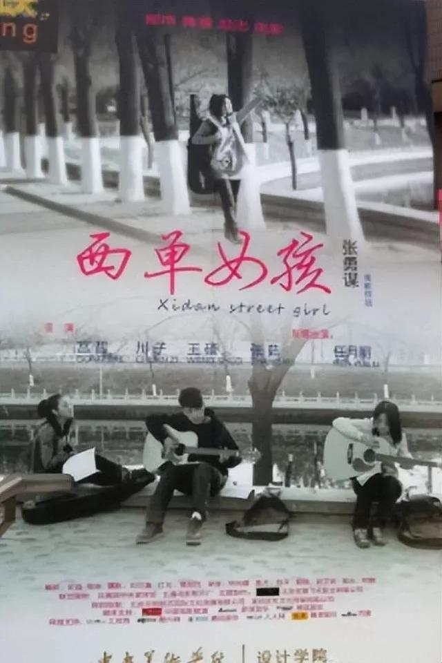 “西单女孩”：14岁辍学卖唱，20岁爆红上春晚，现人生状况怎样？