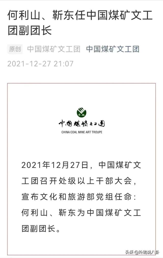 靳东当选煤矿文工团副团长，盘点团内6个演员，个个都是实力派