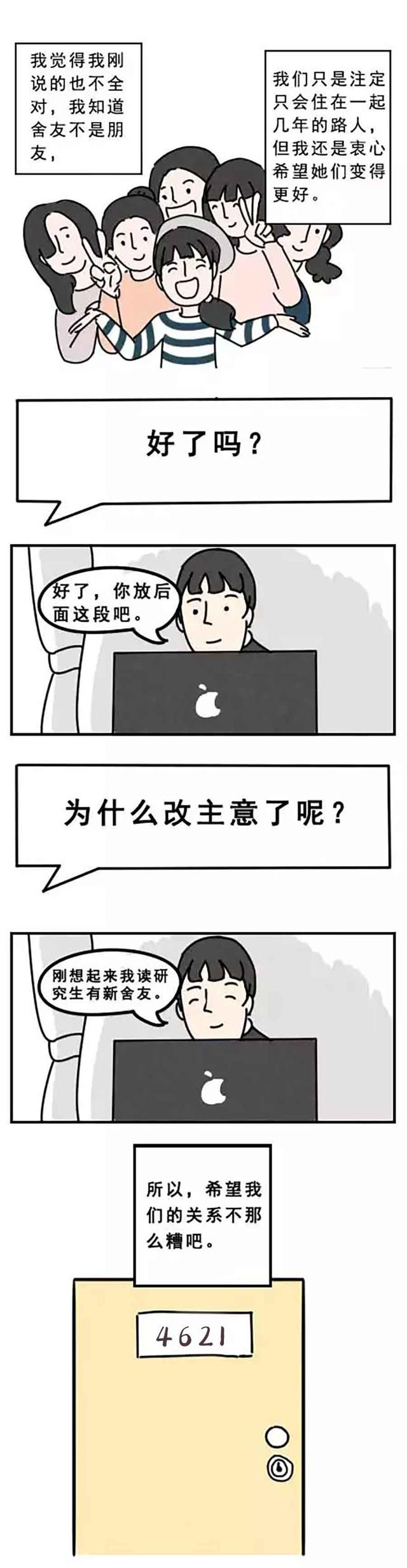 女生宿舍究竟有多可怕？网友：你看过甄嬛吗？（漫画）