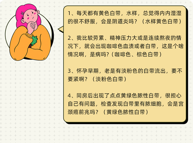 正常的白带到底长啥样？