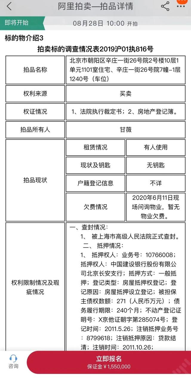 欠债5.3亿！这个女演员名下千万豪宅被上海法院拍卖