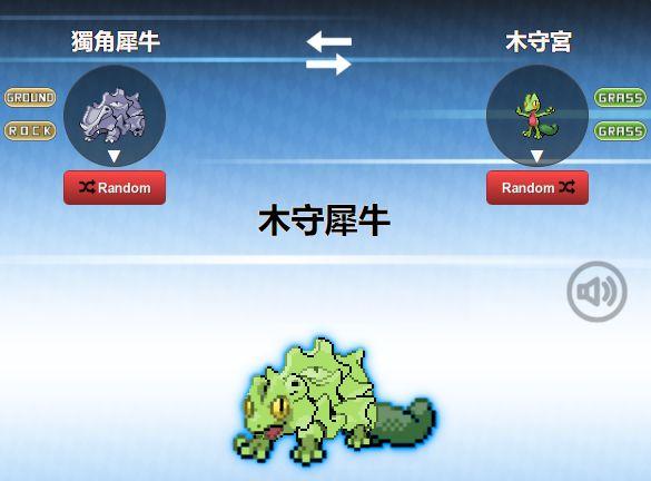 “融合宝可梦”可能是你见过最可爱的缝合怪