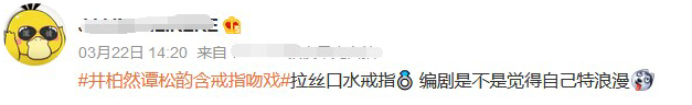 又惹争议了，嘴含戒指接吻，国产剧的吻戏开始了一场“病态传承”