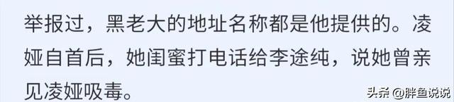 太子奶老总去作证！揭露凌娅吸毒后脱衣丑态，颠覆三观