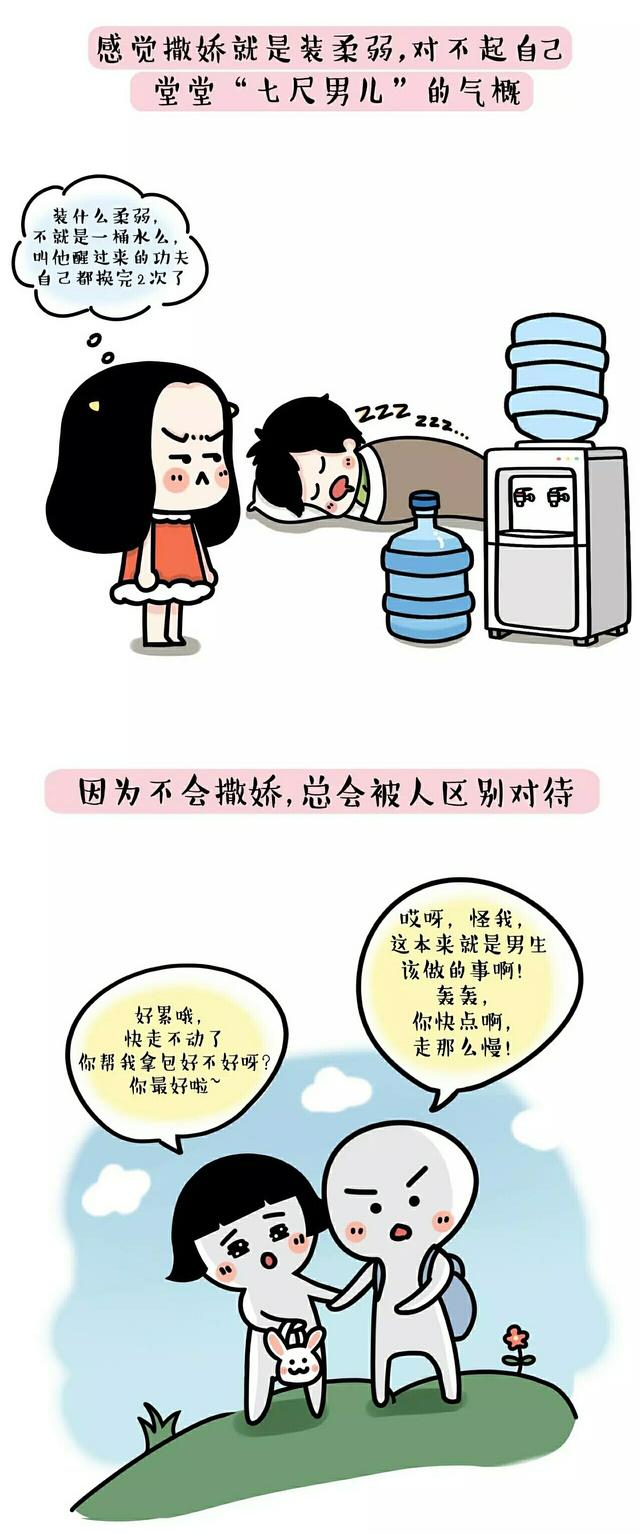 不会“撒娇”的女生有哪些尴尬体验？说的就是你