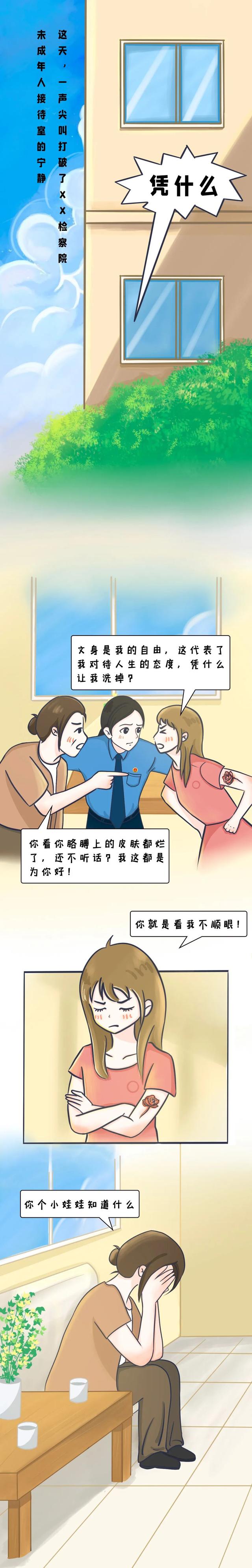 【漫画】龙文身的女孩