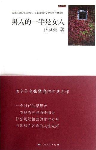 《男人的一半是女人》：女人永远得不到她所“创造”的男人