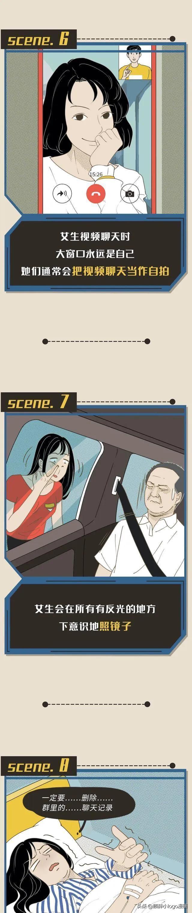 漫画：女生感到“不好意思”的小秘密，你知道几个？你或许也做过