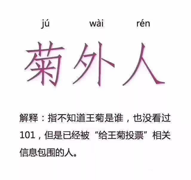 101个女生，只有菊爆了