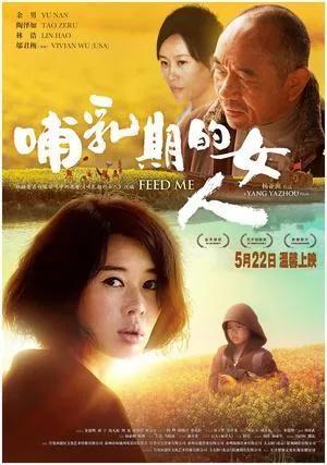 《哺乳期的女人》：这部获鲁奖的短篇，较早关注了留守儿童问题