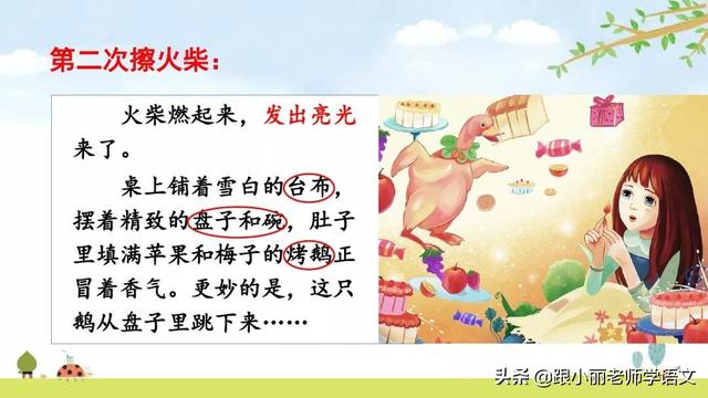 统编版三年级语文上册第8课《卖火柴的小女孩》知识点+图文解读