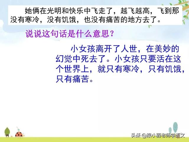 统编版三年级语文上册第8课《卖火柴的小女孩》知识点+图文解读