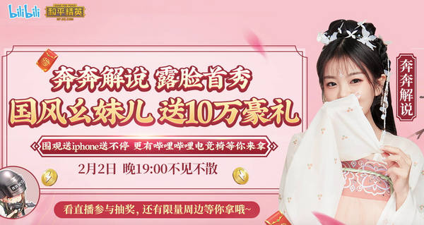 人气美女主播入驻B站，蜜獾为其站台，组建和平精英板块最强CP