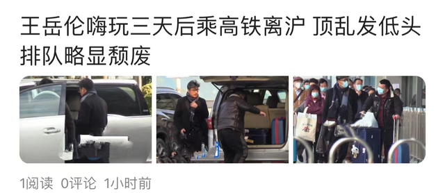 王岳伦官宣离婚后首现身，胡子拉碴发际线显眼，嗨玩三天状态憔悴