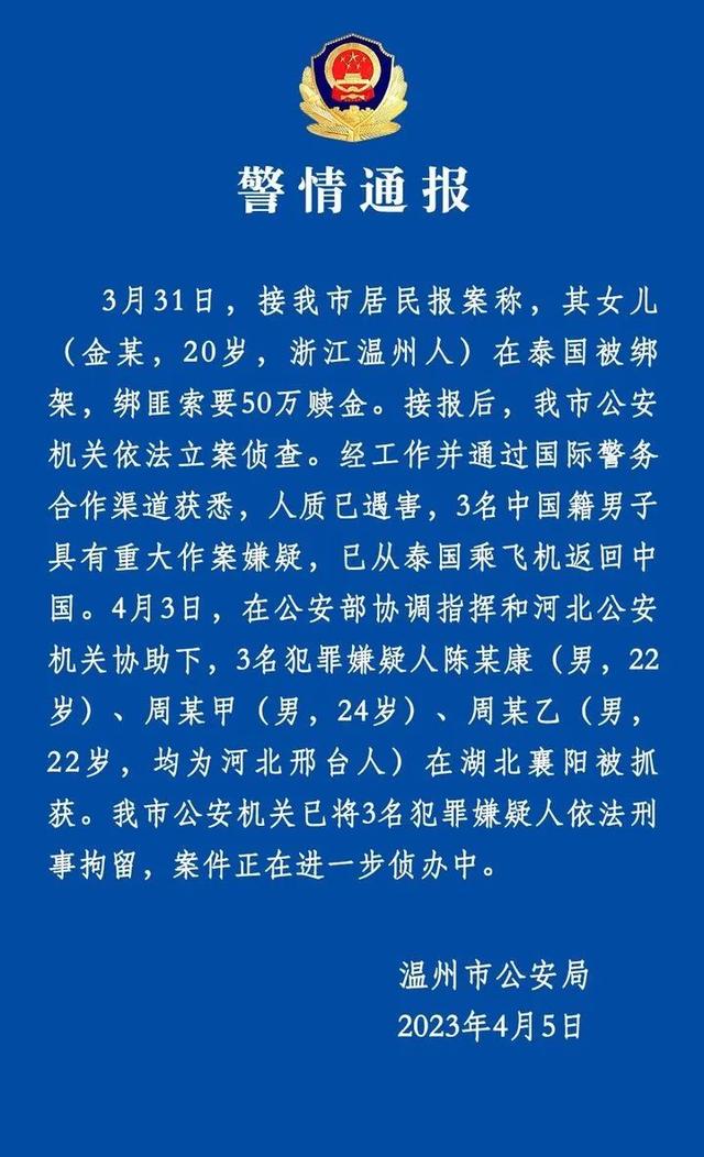 眼泪已哭干！泰国遇害女生家属：绑匪丧心病狂，根本没给救孩子机会