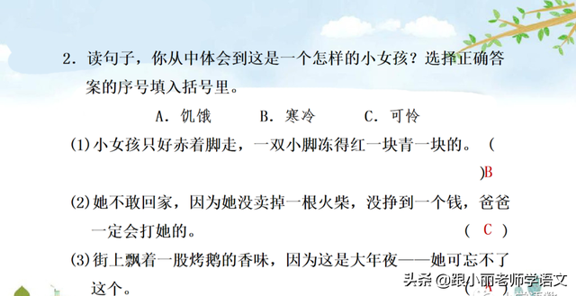 统编版三年级语文上册第8课《卖火柴的小女孩》知识点+图文解读