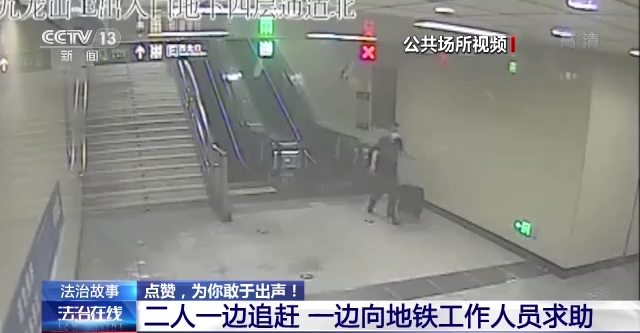 为敢于出声点赞！两名女孩勇敢揪出地铁站违法男子