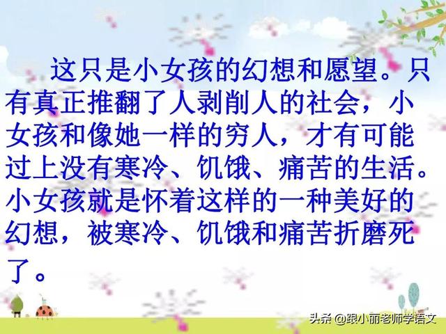 统编版三年级语文上册第8课《卖火柴的小女孩》知识点+图文解读