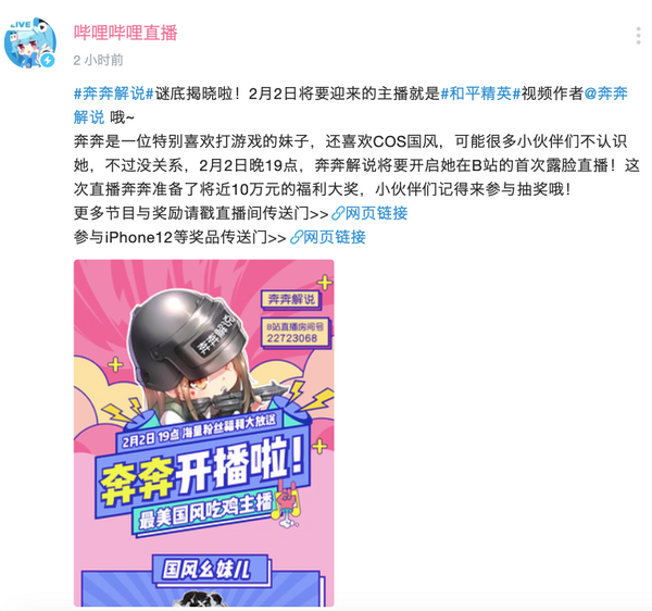 人气美女主播入驻B站，蜜獾为其站台，组建和平精英板块最强CP