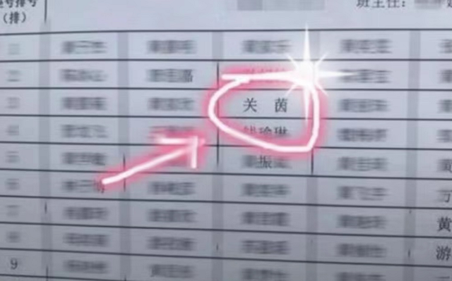 女生姓“关”从未被老师点名，只因名字太特别，怕学生哄堂大笑