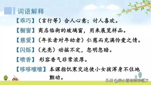 统编版三年级语文上册第8课《卖火柴的小女孩》知识点+图文解读