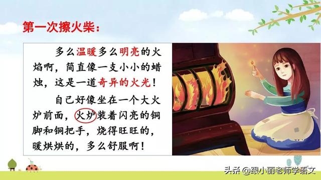 统编版三年级语文上册第8课《卖火柴的小女孩》知识点+图文解读