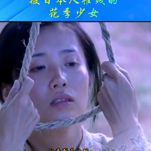 被小鬼子玷污的少女#抖音二次创作影音剪辑