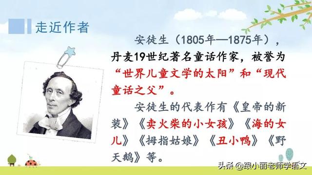 统编版三年级语文上册第8课《卖火柴的小女孩》知识点+图文解读