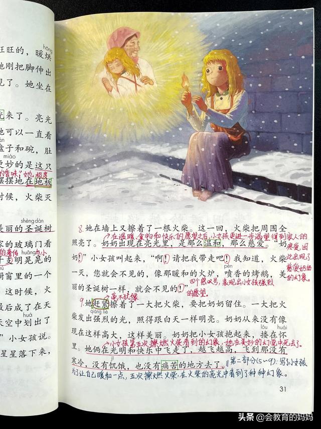 小学语文三年级上册第8课《卖火柴的小女孩》超详细教师笔记
