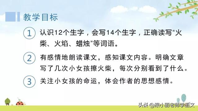 统编版三年级语文上册第8课《卖火柴的小女孩》知识点+图文解读