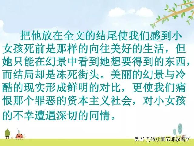 统编版三年级语文上册第8课《卖火柴的小女孩》知识点+图文解读