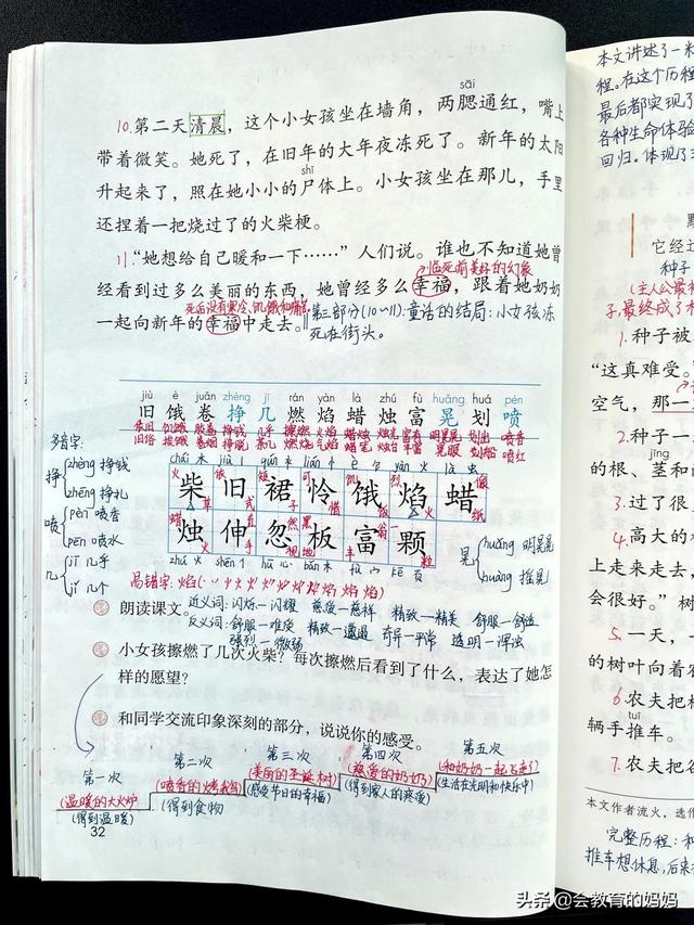 小学语文三年级上册第8课《卖火柴的小女孩》超详细教师笔记