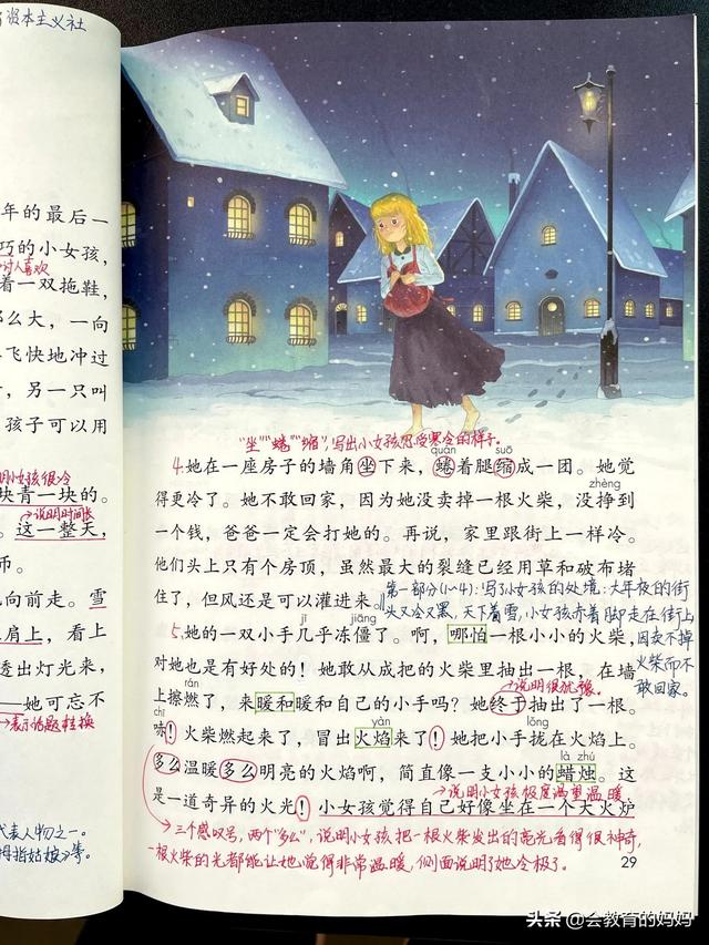 小学语文三年级上册第8课《卖火柴的小女孩》超详细教师笔记