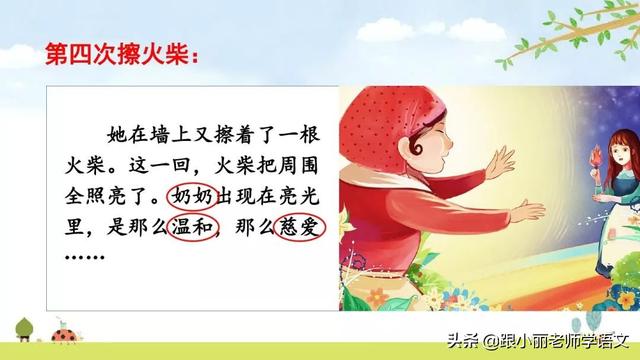 统编版三年级语文上册第8课《卖火柴的小女孩》知识点+图文解读