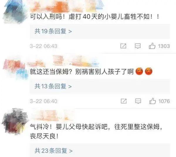 愤怒！保姆掌掴抱摔刚出生40天女婴，视频记录下全过程