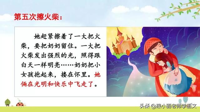 统编版三年级语文上册第8课《卖火柴的小女孩》知识点+图文解读