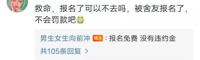 多少人惨遭大学舍友报名《男生女生向前冲》？