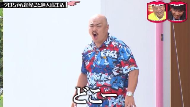 日本最刺激的整蛊节目:偷偷把艺人家搬到荒岛,一觉醒来人傻了…