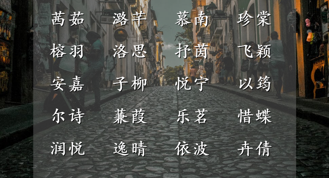 可爱治愈的女孩名字,千娇百媚,似娇还羞