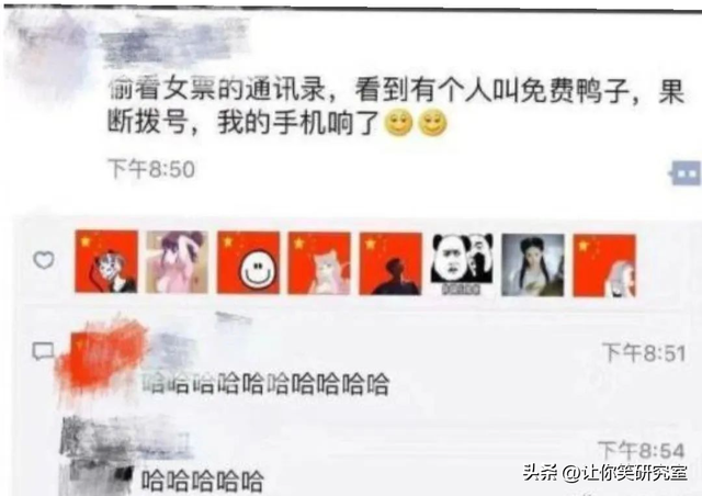 发现女友通讯录找免费鸭子,哈哈好奇心害死猫