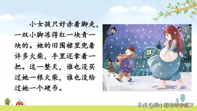 统编版三年级语文上册第8课《卖火柴的小女孩》知识点+图文解读