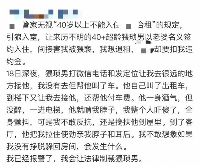 深圳某公寓女租客遭男室友骚扰，男子用妻子名义入住，已自首