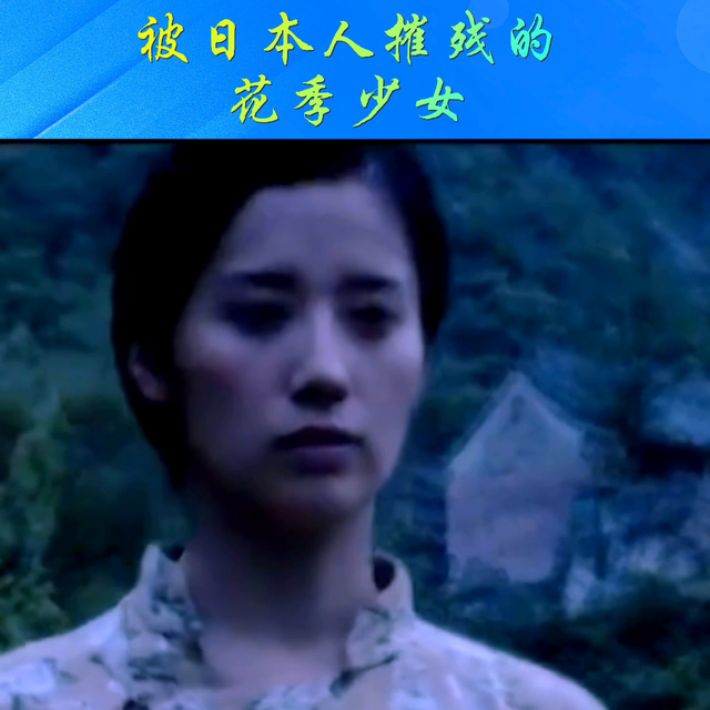 被小鬼子玷污的少女#抖音二次创作影音剪辑