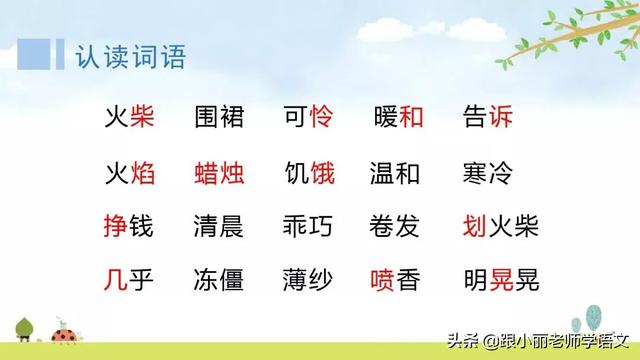 统编版三年级语文上册第8课《卖火柴的小女孩》知识点+图文解读