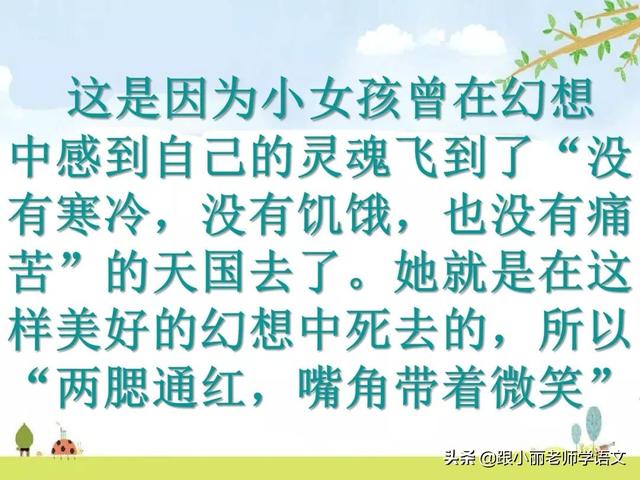 统编版三年级语文上册第8课《卖火柴的小女孩》知识点+图文解读