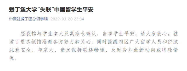 在英失联19天的女留学生找到了