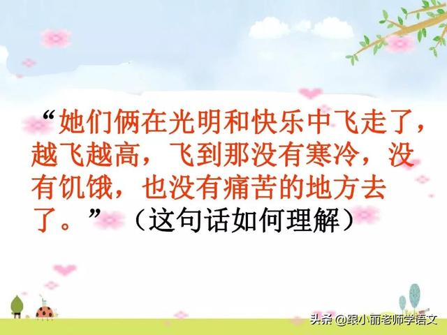 统编版三年级语文上册第8课《卖火柴的小女孩》知识点+图文解读