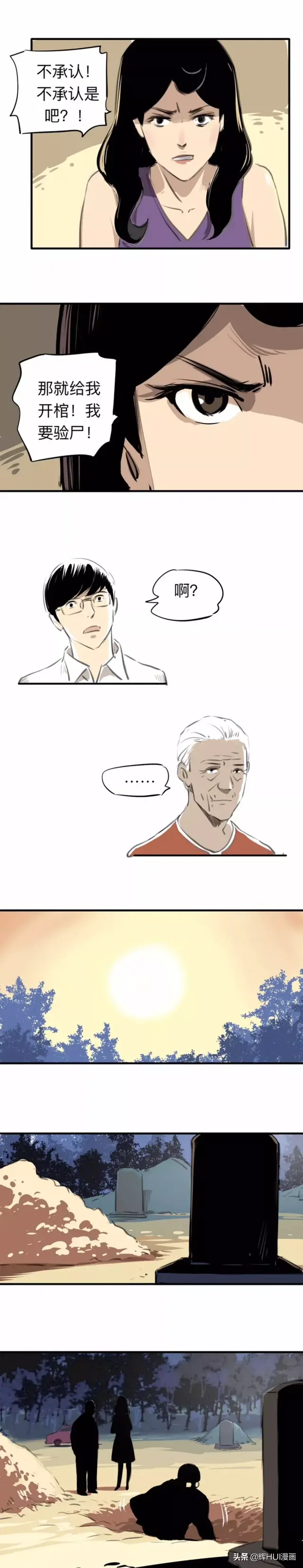 漫画故事：复活的性感美女