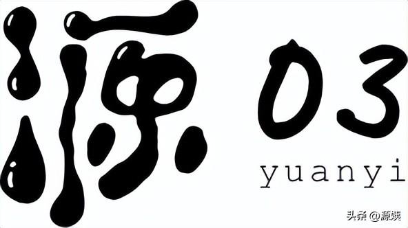 一个成年女性的觉悟：结中等缘