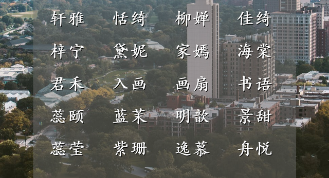 可爱治愈的女孩名字,千娇百媚,似娇还羞